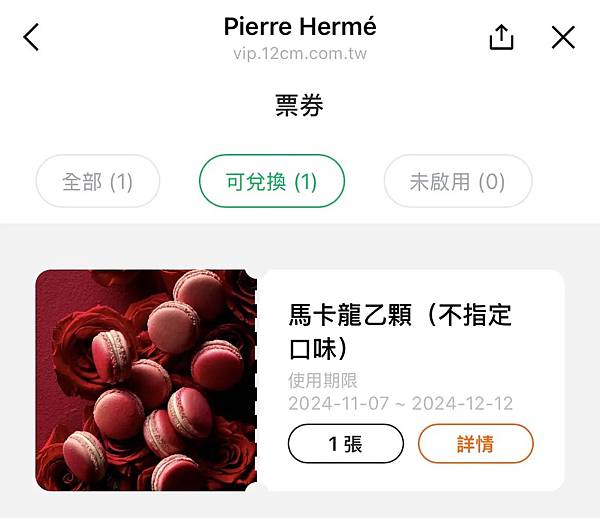 免費領 Pierre Hermé 馬卡龍-6.jpeg