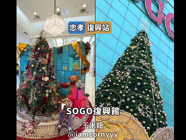 雙北14顆耶誕樹全攻略- SOGO復興館.png