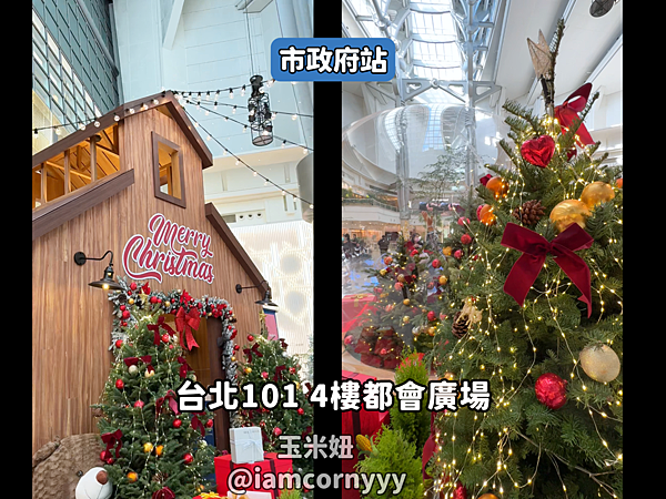 雙北14顆耶誕樹全攻略-台北101 4樓都會廣場.png