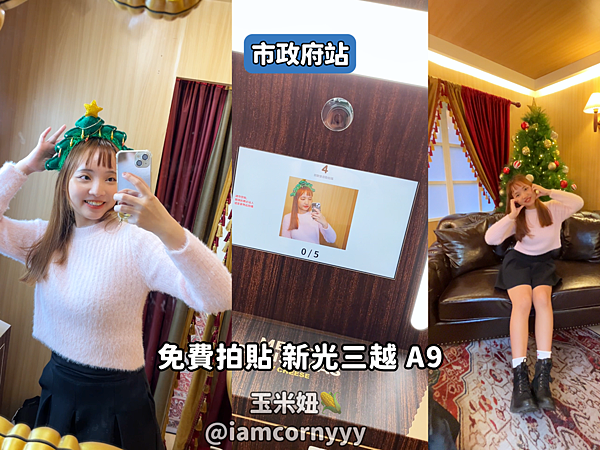 雙北14顆耶誕樹全攻略-免費拍貼新光三越 A9 .png