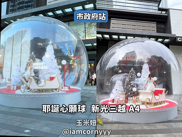 雙北14顆耶誕樹全攻略-耶誕心願球 @新光三越 A4 南大門.png