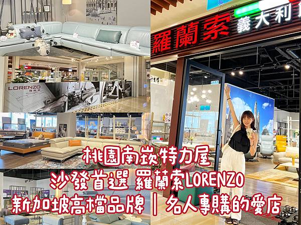 LORENZO 羅蘭索評價 電動沙發、全牛皮沙發