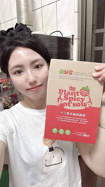 |食|可以喝湯的麻辣鍋~草食研 13香赤麻辣鍋底 試用