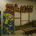 定山溪飯店門口.JPG