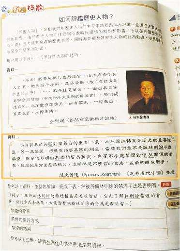 中國歷史教科書截圖.png