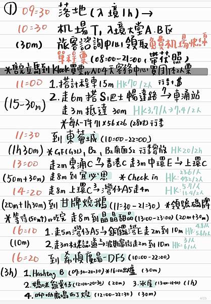 2023年-香港4天3夜行程規劃,留作紀念,也可以參考 2023年-香港4天3夜行程規劃,留作紀念,也可以參考