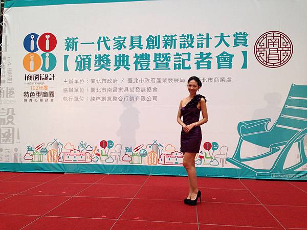 新一代家具創意設計大賞頒獎典禮主持