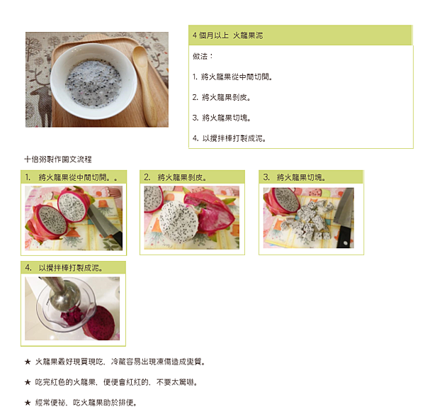 火龍果泥.png 火龍果泥.png