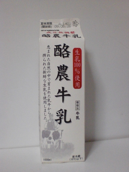 牛乳-137円.JPG