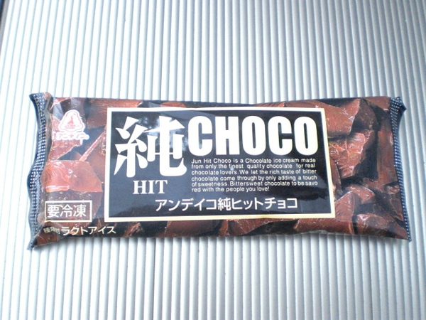 純Choco-62円.JPG