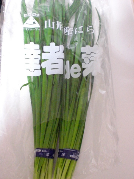 韮菜(2包)-65円.JPG