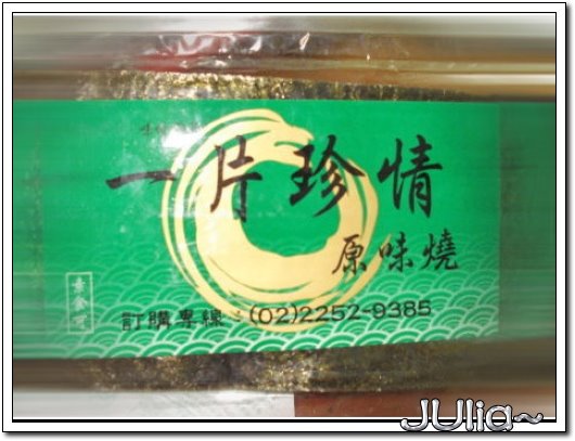 070227(日式海苔)一片珍情。原味燒 (2).jpg 070227(日式海苔)一片珍情。原味燒 (2).jpg