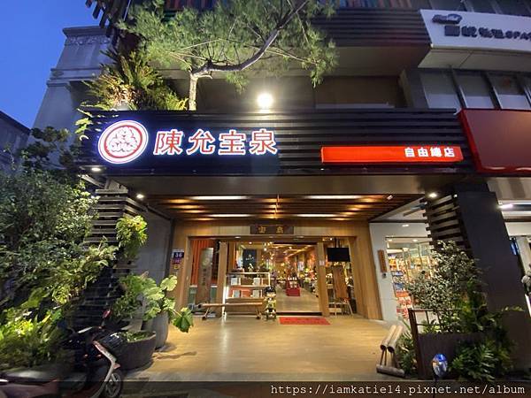 台中中區 伴手禮推薦 陳允宝泉 太陽餅博物館 三節好禮好方便 凱丁愛murmur 痞客邦 台中中區 伴手禮推薦 陳允宝泉 太陽餅博物館 三節好禮好方便 凱丁愛murmur 痞客邦