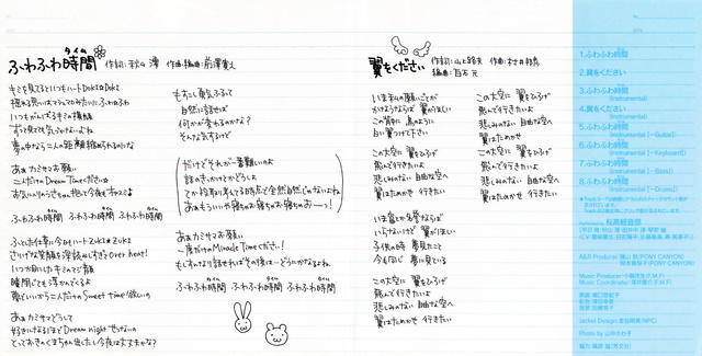 K On ふわふわ時間 專輯 歌詞付 神父 譯者的厨二教堂 痞客邦 K On ふわふわ時間 專輯 歌詞付 神父 譯者的厨二教堂 痞客邦