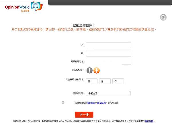 問卷賺錢步驟 Opinionworld集思網全球知名平台 還可以抽大獎 Iamlaura 隨想隨寫點滴生活 痞客邦