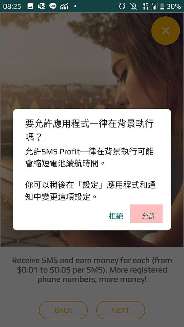 ·APP賺錢步驟·免費SMS profit 自動收簡訊賺錢，每則0.02美金(已出金 