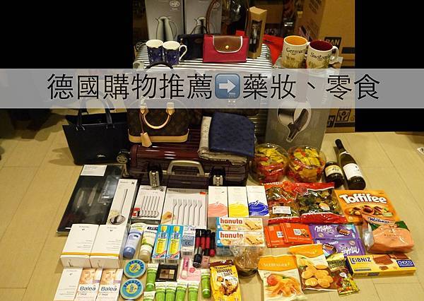 德國購物.jpg