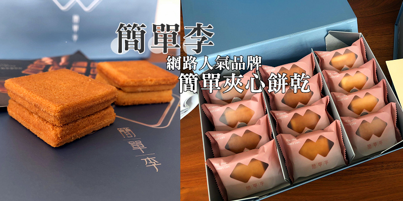 2024新年礼物绝对不推荐【简单李】开箱与评价：经典组合真实