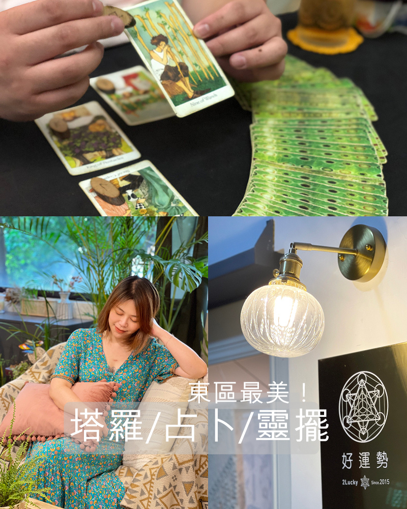 2023好運勢!台北東區最美塔羅占卜店:靈擺與能量、塔羅牌庫 2023好運勢!台北東區最美塔羅占卜店:靈擺與能量、塔羅牌庫
