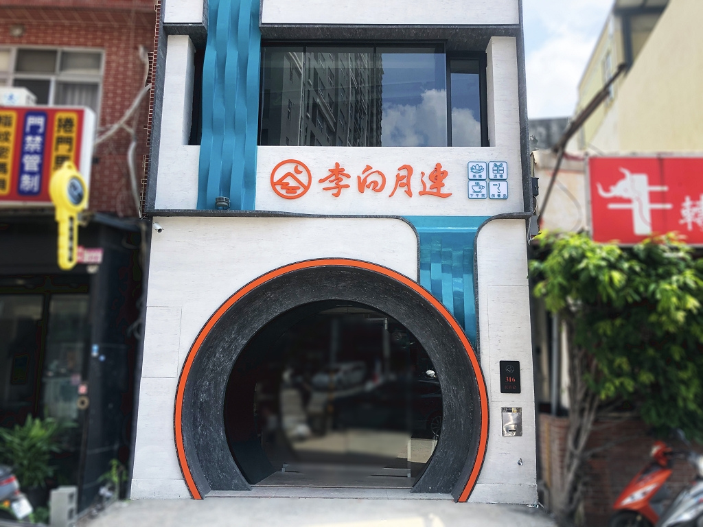 李向月連.中壢旗艦店..jpg