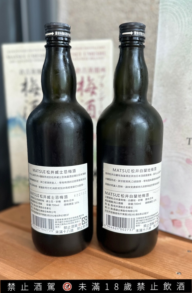 超好喝的白兰地梅酒/威士忌梅酒你试过了吗？【松井酒造 仓吉蒸