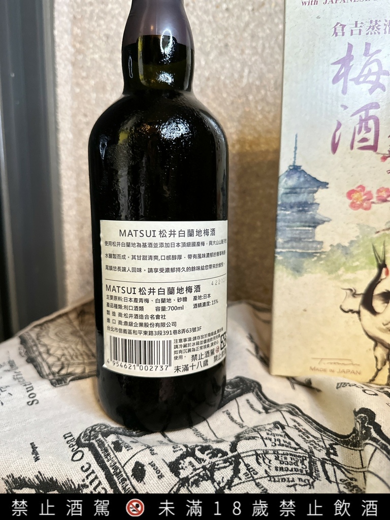 超好喝的白兰地梅酒/威士忌梅酒你试过了吗？【松井酒造 仓吉蒸