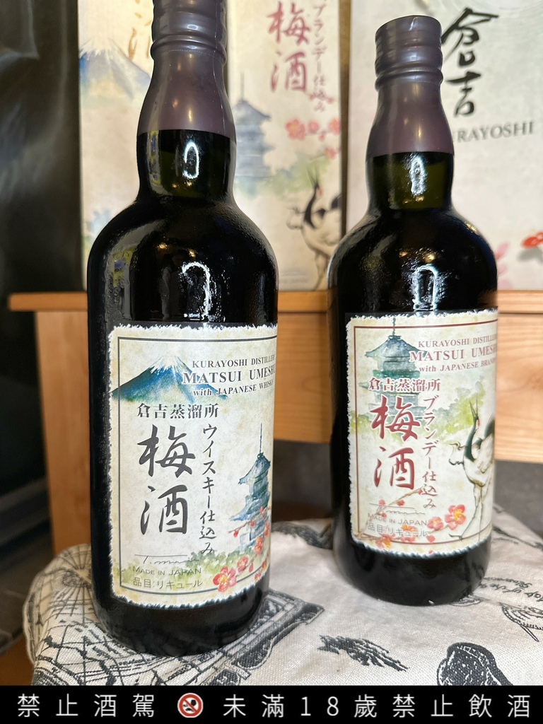 超好喝的白蘭地梅酒/威士忌梅酒你試過了嗎？【松井酒造 倉吉蒸