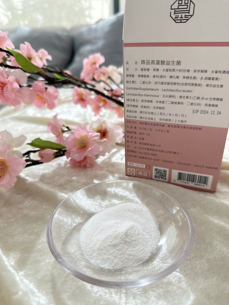 【齊品】燕窩酸益生菌/燕窩精華x複合益生菌，甜甜水蜜桃口味，