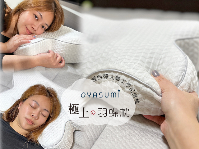 2024新年禮物買這個！拯救睡眠的 夢遊 • Oyasumi