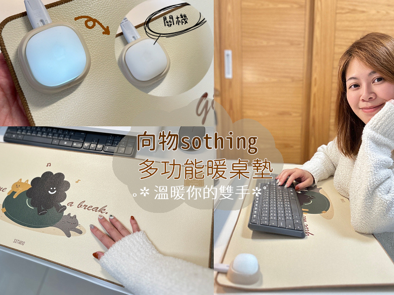 向物sothing多功能暖桌垫好用吗?冬天打字手指冰冷的救星 向物sothing多功能暖桌垫好用吗?冬天打字手指冰冷的救星