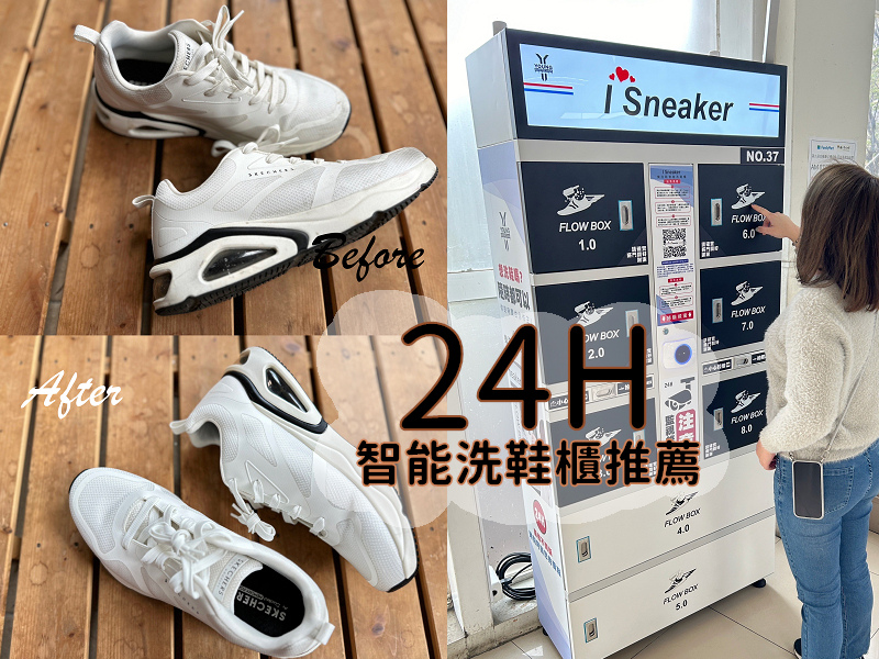 白鞋要怎麼洗乾淨？交給專業師傅手工洗鞋I Sneaker 2