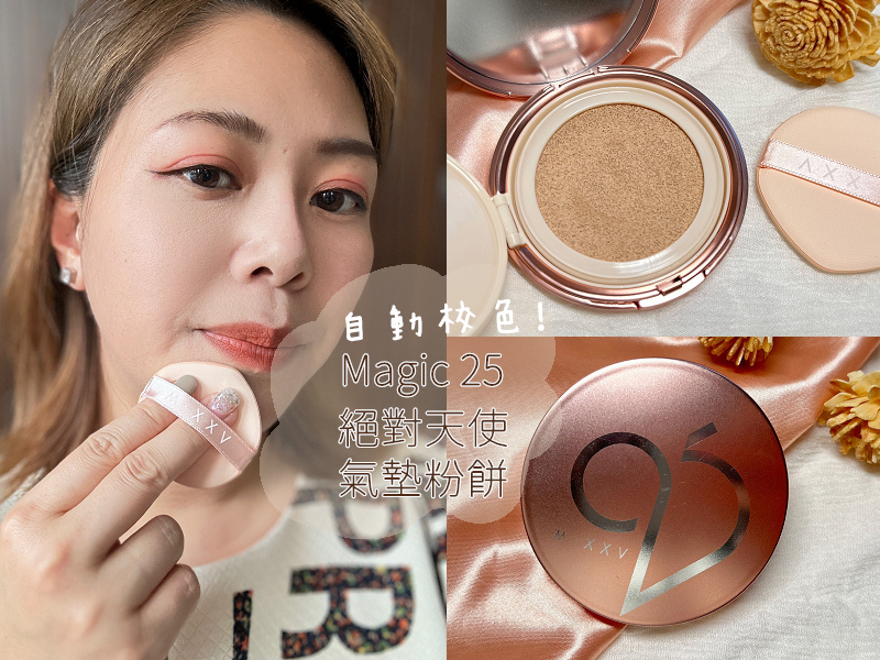 韓國製造/防曬SPF50★★★/底妝粉底推薦!Magic 2 韓國製造/防曬SPF50★★★/底妝粉底推薦!Magic 2