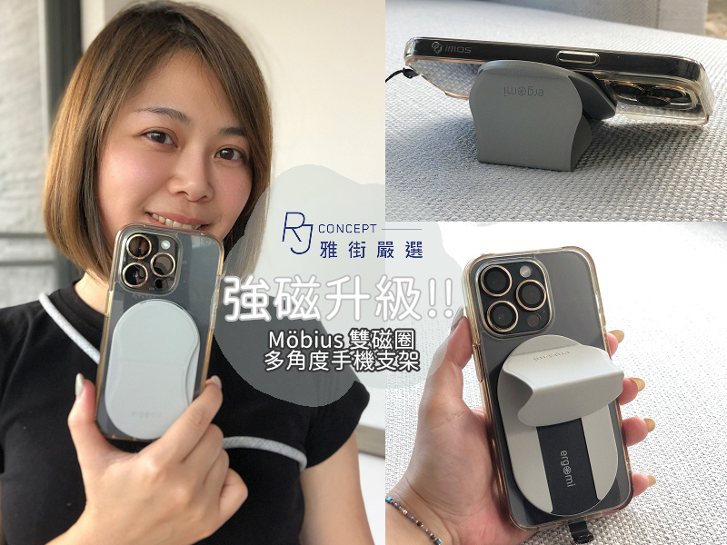 女生好看3C配件推荐!RJ Concept 雅街严选【Möb 女生好看3C配件推荐!RJ Concept 雅街严选【Möb