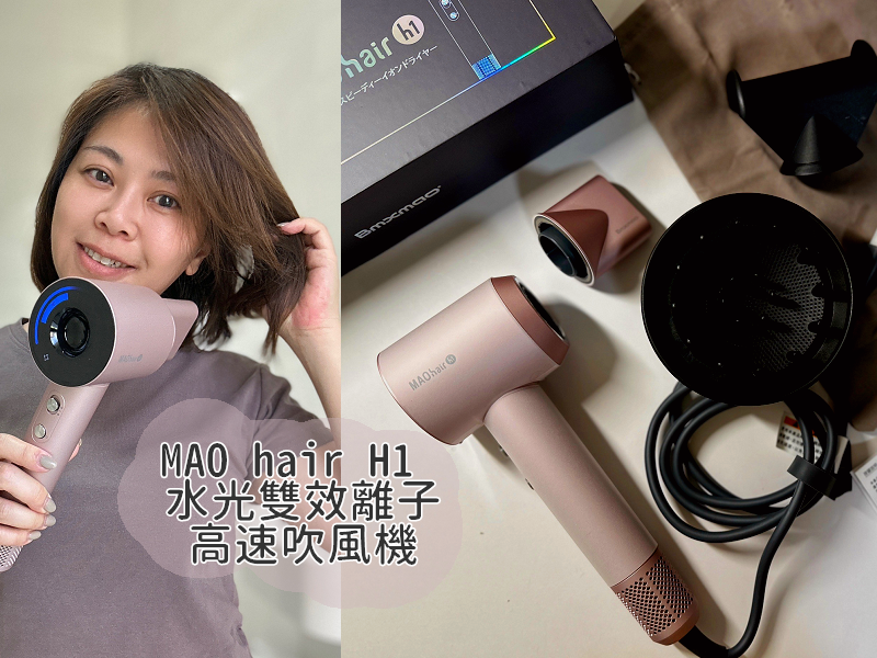 日本Bmxmao超跑机推荐:MAO hair H1 水光双效 日本Bmxmao超跑机推荐:MAO hair H1 水光双效