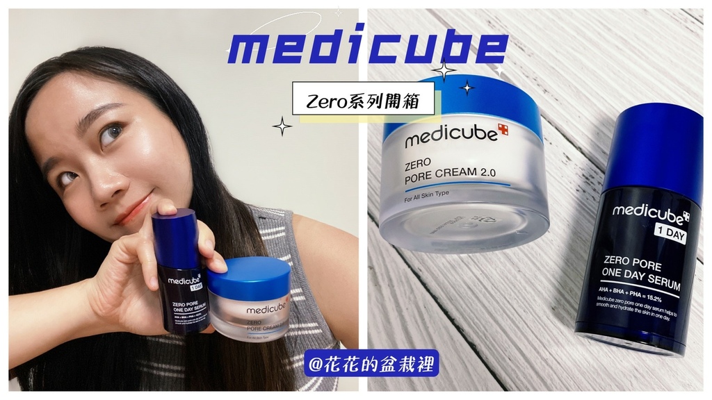 medicube-零毛孔zero-保養