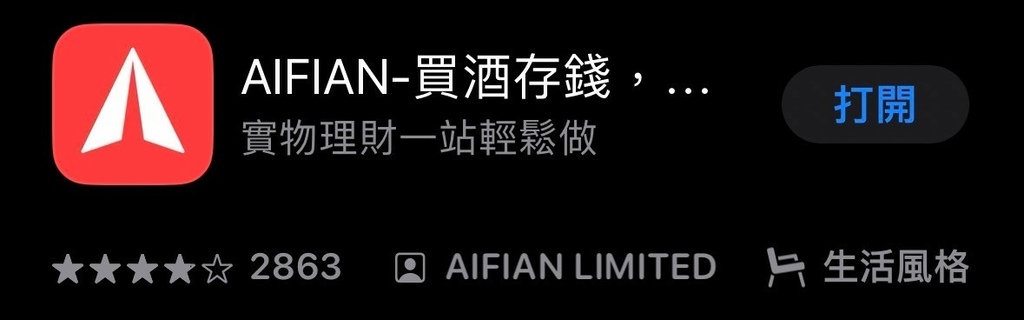 【App介紹】AIFIAN 回饋 App！拍發票也能賺回饋，