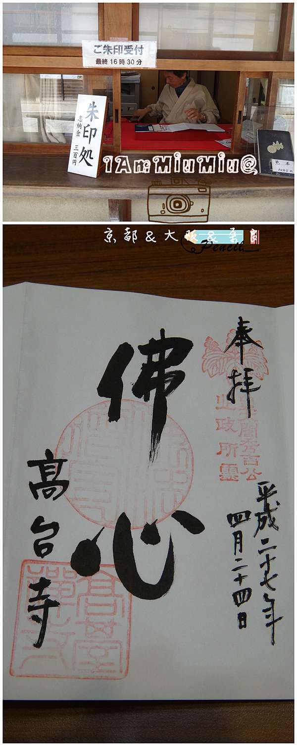 遊記 突然變成朱印控 京阪奈四處扣扣扣25種御朱印收集分享 Hi I M Miu ʕ ʔฅ 痞客邦 遊記 突然變成朱印控 京阪奈四處扣扣扣25種御朱印收集分享 Hi I M Miu ʕ ʔฅ 痞客邦