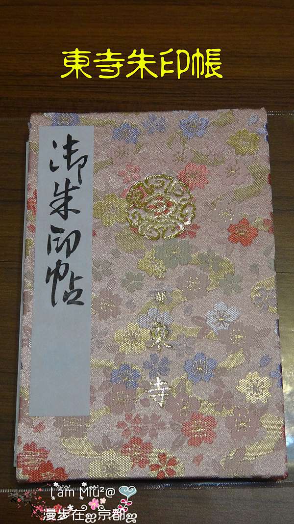 遊記 根本是個無底洞 御朱印四處收集之京都市區篇 ᴥ Hi I M Miu ʕ ʔฅ 痞客邦 遊記 根本是個無底洞 御朱印四處收集之京都市區篇 ᴥ Hi I M Miu ʕ ʔฅ 痞客邦