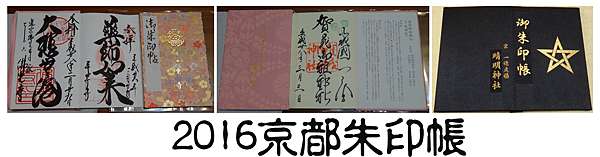 遊記 根本是個無底洞 御朱印四處收集之京都新京極 嵐山 宇治篇 ᴥ Hi I M Miu ʕ ʔฅ 痞客邦