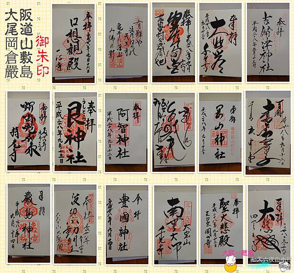 遊記 版圖再擴張 大阪 尾道 岡山 倉敷 嚴島御朱印收集篇 Hi I M Miu ʕ ʔฅ 痞客邦