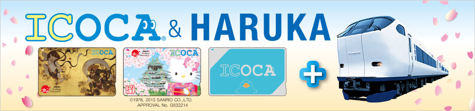 icoca-haruka_main.jpg