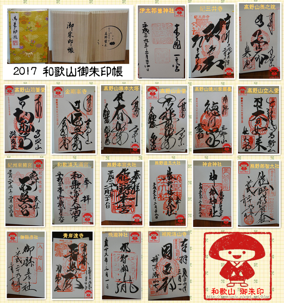 2017 和歌山御朱印_副本.jpg