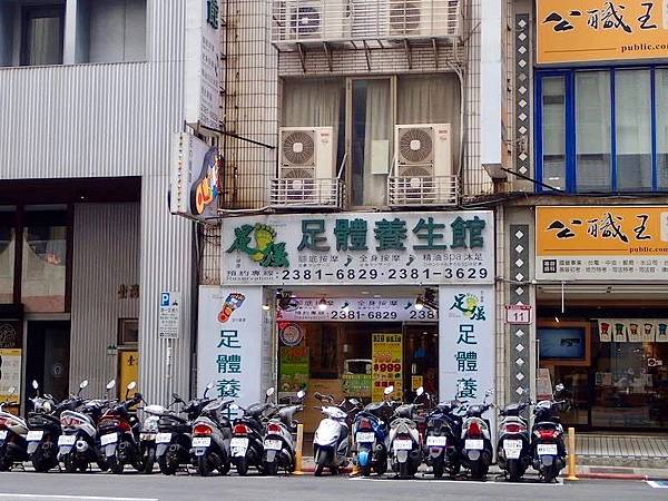 【台北按摩/台北車站按摩】足強足體養生會館(重慶店) ~找個時間來鬆一下,讓全身來個舒壓又放鬆的SPA!!!