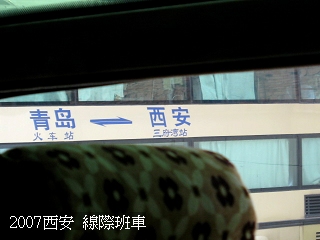 3_西安到各省線際班車