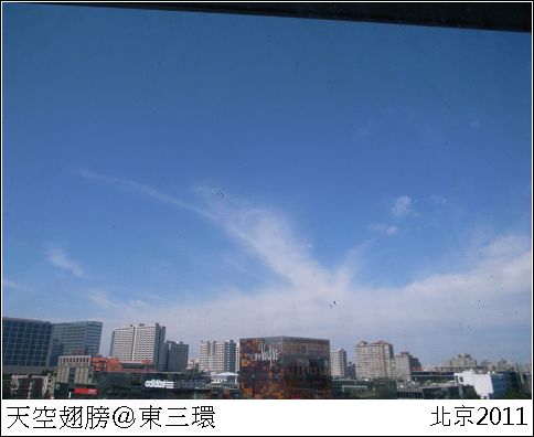 天空翅膀東三環.jpg