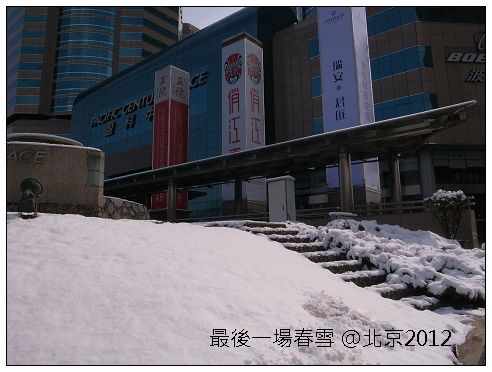 盈科中心的雪