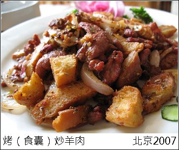 烤囊炒羊肉.jpg