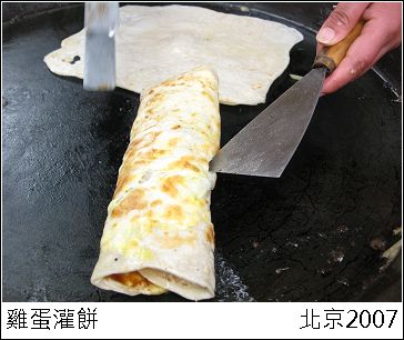 雞蛋灌餅.jpg