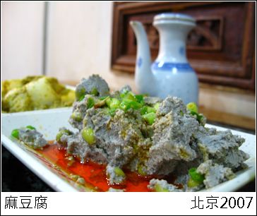 麻豆腐.jpg