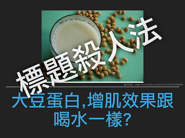soy protein 001.jpg soy protein 001.jpg